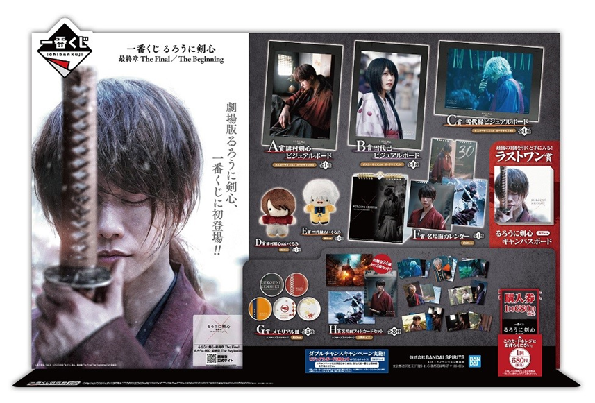 セブン公式 一番くじ るろうに剣心 最終章 The Final The Beginning 取扱いのご案内 商品について セブン イレブン ジャパン