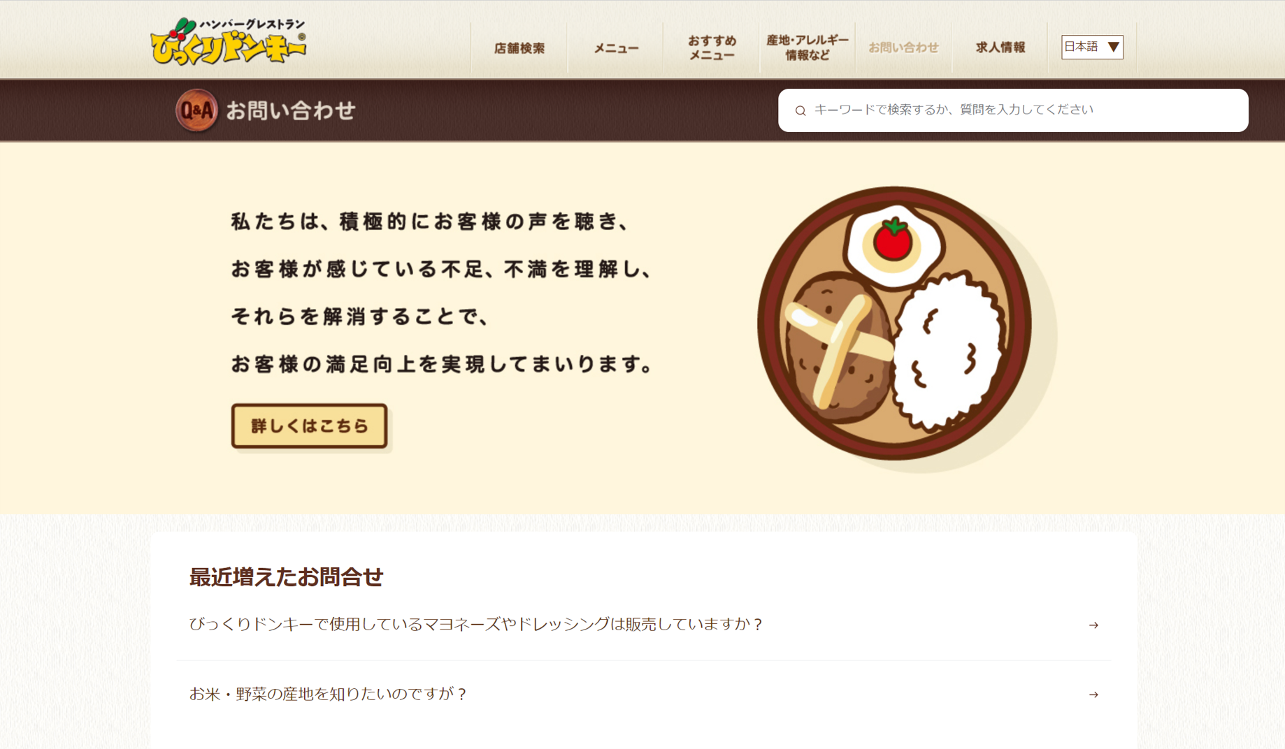 店舗情報 店舗サービスについて びっくりドンキー